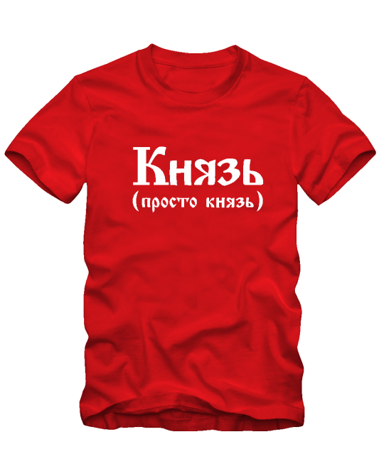 Князь